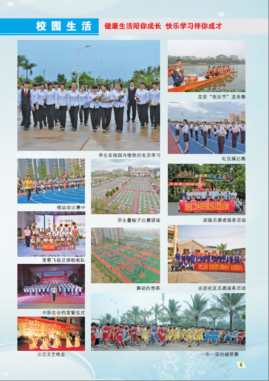 环球体育（China）官方网站2019招生简章7