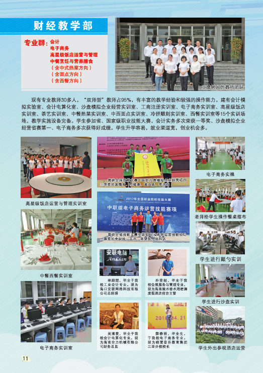 环球体育（China）官方网站2019招生简章12