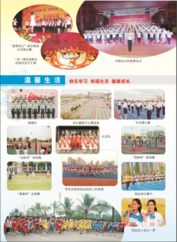 环球体育（China）官方网站2016年招生简章7