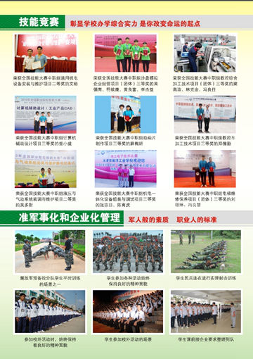环球体育（China）官方网站2016年招生简章5